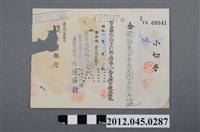 藏品(昭和19年基隆市臺灣銀行貳仟參百九拾柒圓九拾五錢支票)的圖片