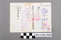 藏品(昭和19年基隆市臺灣銀行貳仟圓支票)的圖片