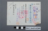 藏品(昭和19年基隆市臺灣銀行壹百九拾八圓五拾五錢圓支票)的圖片