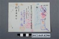 藏品(昭和19年基隆市臺灣銀行貳百圓支票)的圖片
