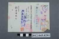 藏品(昭和19年基隆市臺灣銀行貳拾八圓九拾五錢支票)的圖片