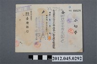 藏品(昭和19年基隆市臺灣銀行四仟七百七拾九圓支票)的圖片