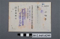 藏品(昭和19年基隆市臺灣銀行壹仟四百六拾壹圓支票)的圖片