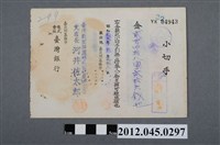 藏品(昭和19年基隆市臺灣銀行貳百四拾八圓貳拾六錢支票)的圖片