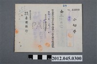藏品(昭和19年基隆市臺灣銀行五仟圓支票)的圖片