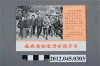 藏品(｢在武漢的臺灣省籍青年｣中國共產黨對臺灣政治宣傳單)的圖片