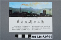 藏品(｢蘭州的新化工區｣中國共產黨對臺灣政治宣傳單)的圖片