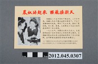 藏品(｢農奴站起來西藏換新天及西藏十年的變化｣中國共產黨對臺灣政治宣傳單)的圖片