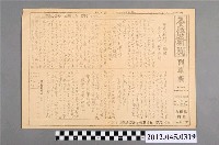 藏品(臺灣新聞社發行《臺灣新聞》列車版)的圖片