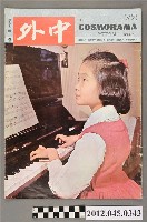 藏品(中文雜誌《中外畫報》第72期(中外畫報社發行))的圖片