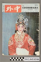 藏品(中文雜誌《中外畫報》第79期(中外畫報社發行))的圖片