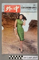 藏品(中文雜誌《中外畫報》第82期(中外畫報社發行))的圖片