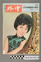 藏品(中文雜誌《中外畫報》第86期(中外畫報社發行))的圖片
