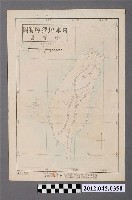 藏品(神戶直吉〈日本地理練習圖—臺灣島〉)的圖片