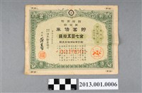 藏品(貯蓄債券)的圖片
