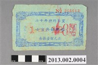 藏品(七十年特約茶室士官兵娛樂卷)的圖片