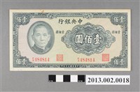 藏品(中央銀行發行法幣壹佰圓紙鈔)的圖片