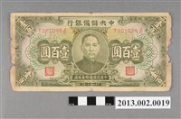 藏品(中央儲備銀行發行中央儲蓄銀行券壹佰圓紙鈔)的圖片