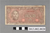 藏品(中央銀行發行法幣壹仟圓紙鈔)的圖片