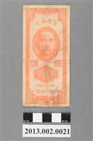 藏品(新臺幣-伍角紙鈔(台灣銀行民國38年發行))的圖片