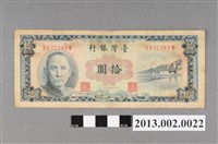 藏品(新臺幣-拾圓紙鈔(臺灣銀行民國49年發行))的圖片