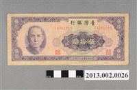 藏品(臺灣銀行發行新臺幣伍拾圓紙鈔)的圖片