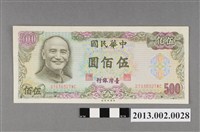 藏品(臺灣銀行發行新臺幣伍佰圓紙鈔)的圖片