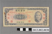 藏品(新臺幣-伍拾圓紙鈔(限馬祖地區通用))的圖片