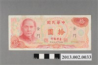 藏品(新臺幣-拾圓紙鈔(限金門地區通用))的圖片