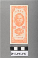 藏品(民國38年臺灣銀行印行伍角紙鈔)的圖片