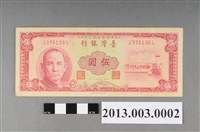 藏品(民國50年臺灣銀行發行伍圓紙鈔)的圖片