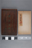 藏品(石氏祠墳考（石鼎美家族）及木盒)的圖片