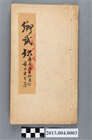 藏品(道光癸卯科《福建鄉試錄》)的圖片