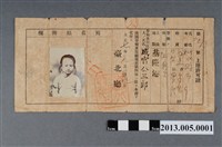 藏品(柯罔市上陸許可證)的圖片