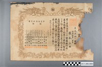 藏品(仕隆小（公）學校戴水立學習指導研究會學術報國善行賞)的圖片