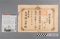 藏品(林禧臺南廳大目降公學校山仔頂分校修業證書)的圖片