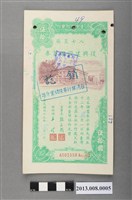 藏品(八七災區復興建設儲蓄券（伍拾圓）)的圖片