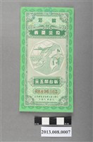 藏品(鑽石救災獎券（新台幣五元）)的圖片