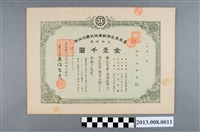 藏品(林全福臺南乘合自動車株式會社株券（五拾株券、金壹仟圓）)的圖片