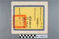 藏品(陳龍槐陸海空軍軍官退伍令)的圖片