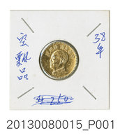 藏品(蔣總統討毛救國空飄宣傳章)的圖片