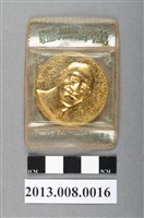 藏品(民國61年恭祝總統蔣公華誕鍍金紀念幣)的圖片