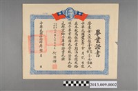 藏品(黃玉振就讀南興國民學校畢業證書(1965年6月))的圖片