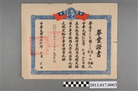 藏品(黃美麗就讀南興國民小學畢業證書(1969年7月))的圖片