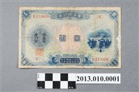 藏品(臺灣銀行壹圓臺灣銀行券)的圖片