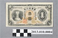 藏品(株式會社臺灣銀行壹圓臺灣銀行券)的圖片