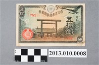 藏品(五拾錢大日本帝國政府紙幣)的圖片