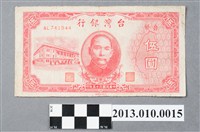 藏品(中央印製廠伍圓臺灣銀行臺幣)的圖片