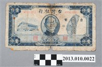 藏品(中央印製廠壹仟圓臺灣銀行臺幣)的圖片