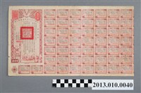 藏品(國民政府民國三十三年同盟勝利公債壹仟圓)的圖片